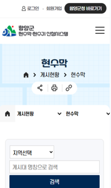 함양군 현수막 관리시스템 구축 용역