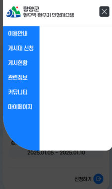 함양군 현수막 관리시스템 구축 용역