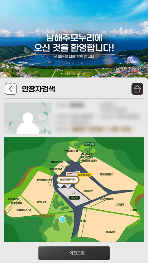 남해추모누리 키오스크 시스템 구축 용역