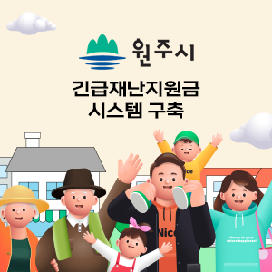 긴급재난지원금 지급관리시스템 구축 용역