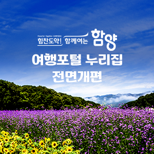 함양군여행포털 누리집