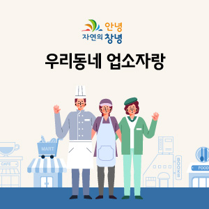 우리동네 업소자랑 홈페이지 구축