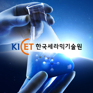 한국세라믹기술원 홈페이지 개편