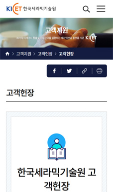 한국세라믹기술원 홈페이지 개편