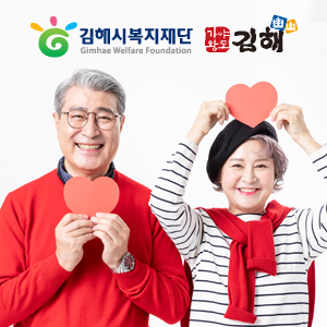 김해시복지재단 홈페이지 구축