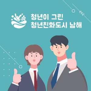 남해군 청년센터 홈페이지 구축