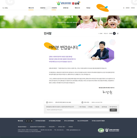 김해시복지재단 홈페이지 구축