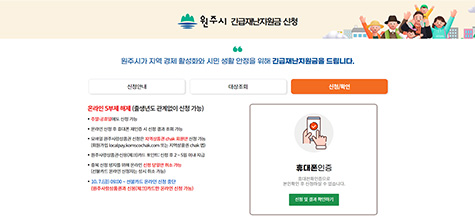 긴급재난지원금 지급관리시스템 구축 용역