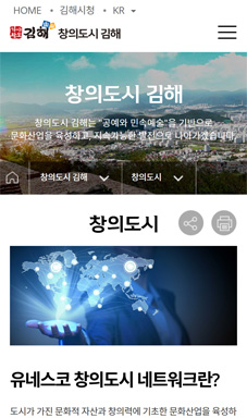 김해시 창의도시 홈페이지 구축