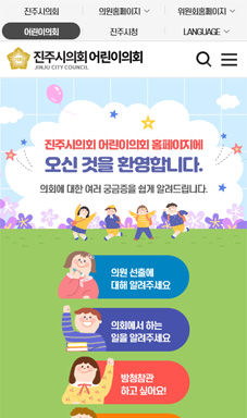 의회 홈페이지 전면 개편