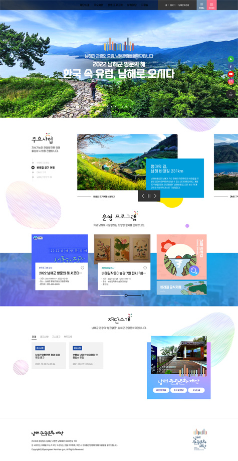 남해군 관광문화재단 홈페이지 구축