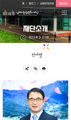 남해군 관광문화재단 홈페이지 구축