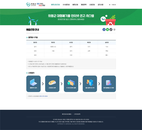 대형폐기물 배출신고 온라인시스템 구축 용역