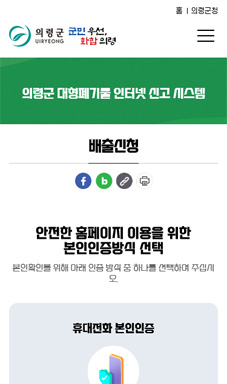 대형폐기물 배출신고 온라인시스템 구축 용역