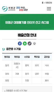 대형폐기물 배출신고 온라인시스템 구축 용역