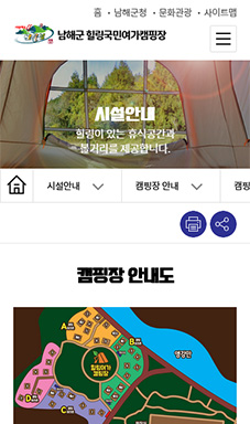 남해군 힐링국민여가캠핑장 홈페이지 구축