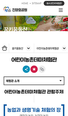 진주시 진양호공원 홈페이지 개편 용역