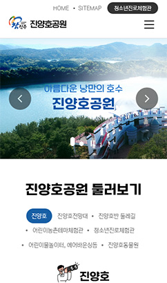 진주시 진양호공원 홈페이지 개편 용역