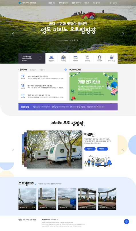 영도마리노오토캠핑장 홈페이지 구축