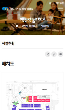 영도마리노오토캠핑장 홈페이지 구축