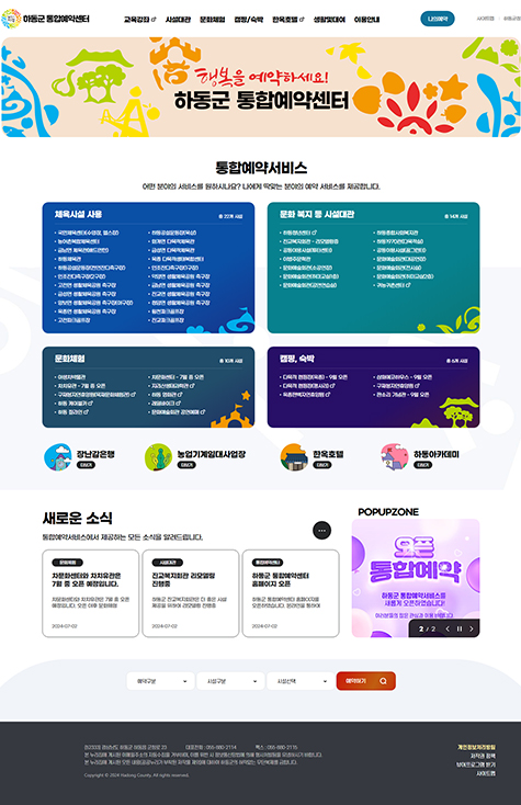 하동군 통합예약시스템 구축