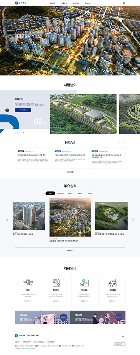 대저건설 홈페이지 개편