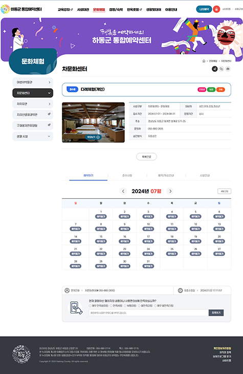 하동군 통합예약시스템 구축