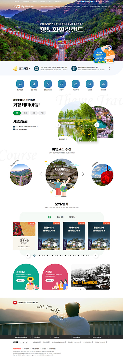 거창군 통합 홈페이지 전면 개편 용역