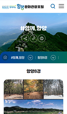 함양군여행포털 누리집