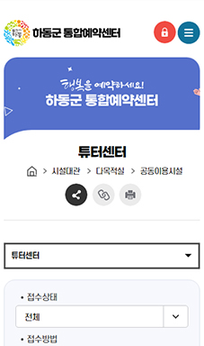 하동군 통합예약시스템 구축