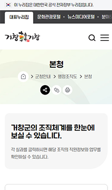 거창군 통합 홈페이지 전면 개편 용역