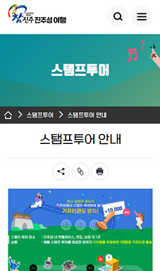진주시 성북지구 도시재생뉴딜형 ICT 투어콘텐츠 및 시스템 개발 용역