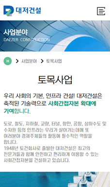 대저건설 홈페이지 개편