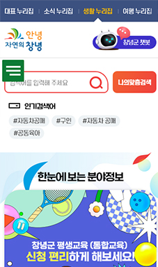 창녕군 대표 누리집 전면개편 사업