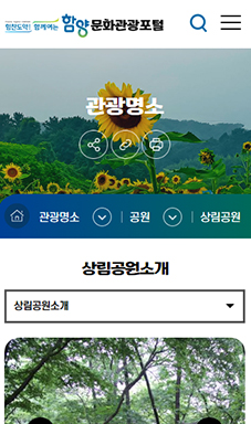 함양군여행포털 누리집