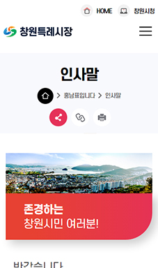 창원특례시장 홈페이지 개편