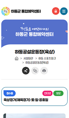 하동군 통합예약시스템 구축