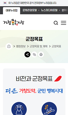 거창군 통합 홈페이지 전면 개편 용역