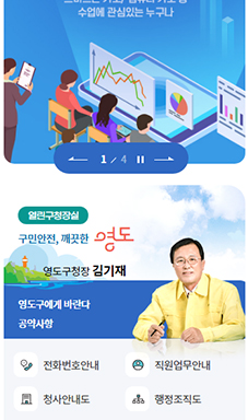 영도구 대표홈페이지 메인페이지 정비