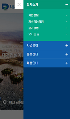 대저건설 홈페이지 개편