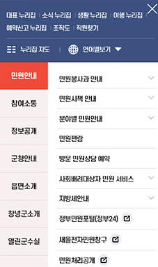 창녕군 대표 누리집 전면개편 사업