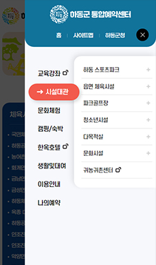 하동군 통합예약시스템 구축