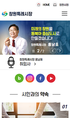 창원특례시장 홈페이지 개편