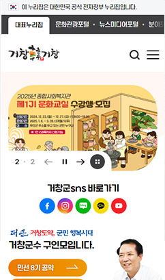 거창군 통합 홈페이지 전면 개편 용역