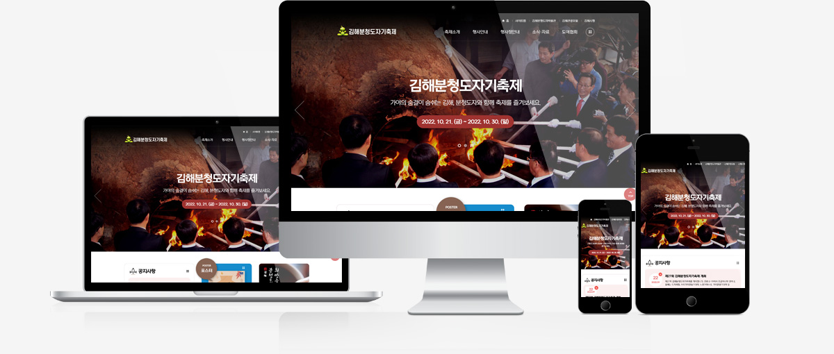 제 27회 김해분청도자기축제 홈페이지 구축