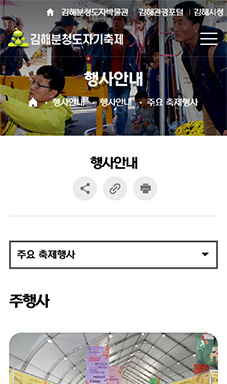 제 27회 김해분청도자기축제 홈페이지 구축