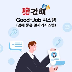 김해시 관내 기업 채용관리 프로그램 구축 용역