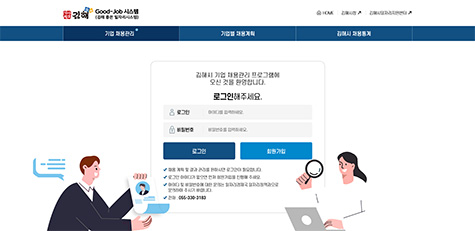 김해시 관내 기업 채용관리 프로그램 구축 용역