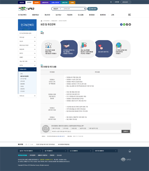 남해군 분야별 홈페이지 통합 및 맞춤형 알림서비스 구축 용역