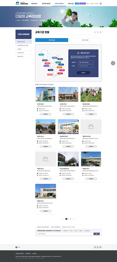 하동군 평생학습센터 홈페이지 구축